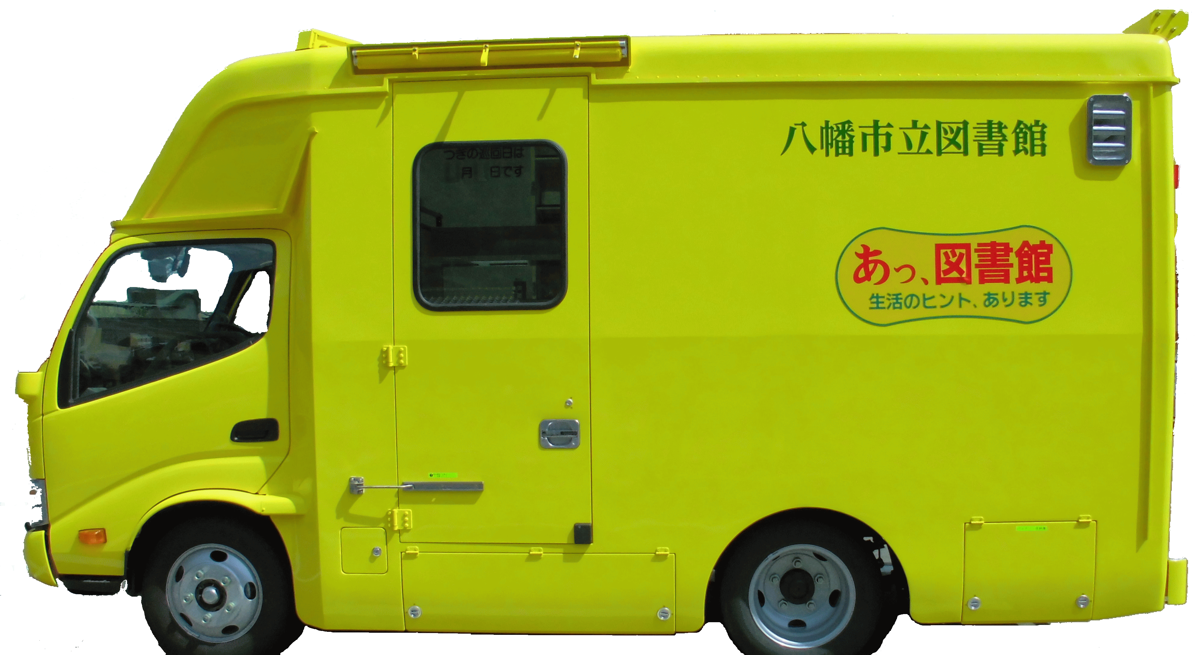 自動車文庫車